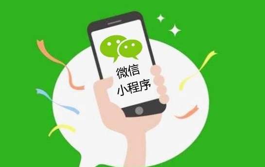 微信小程序開發需要注意哪些用戶事項? ?