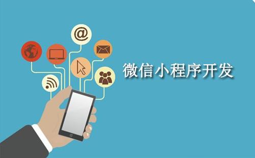 小程序商城開發的必要性