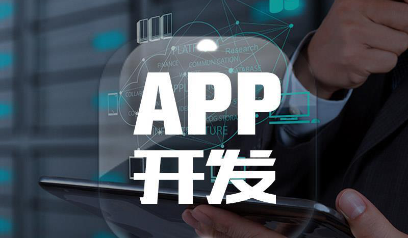 移動(dòng)辦公APP開(kāi)發(fā)